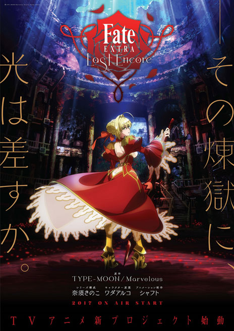 画像ギャラリー No.003のサムネイル画像 / ［AnimeJapan］「Fate/EXTRA」のアニメプロジェクトが発表。「Fate/Grand Order」では特別クエストを配信