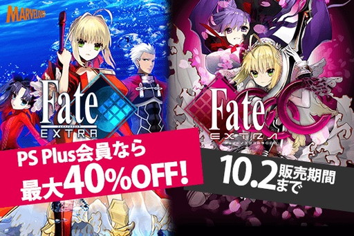 画像ギャラリー No.001のサムネイル画像 / DL版「フェイト/エクストラ」＆「フェイト/エクストラ CCC」のセールが実施中