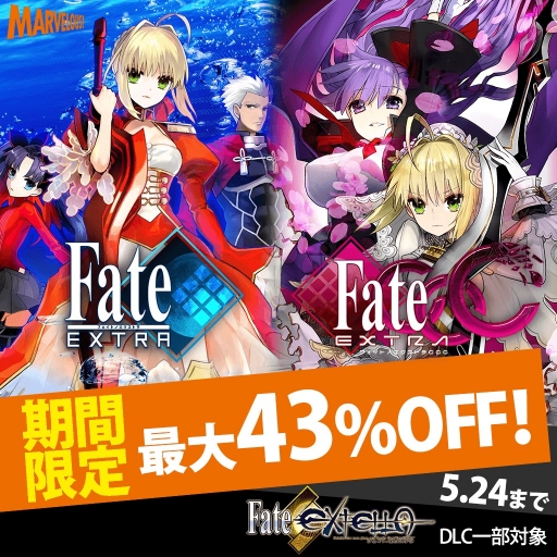 画像ギャラリー No.001のサムネイル画像 / 「フェイト/エクストラ」&「フェイト/エクストラ CCC」の期間限定セールが開催