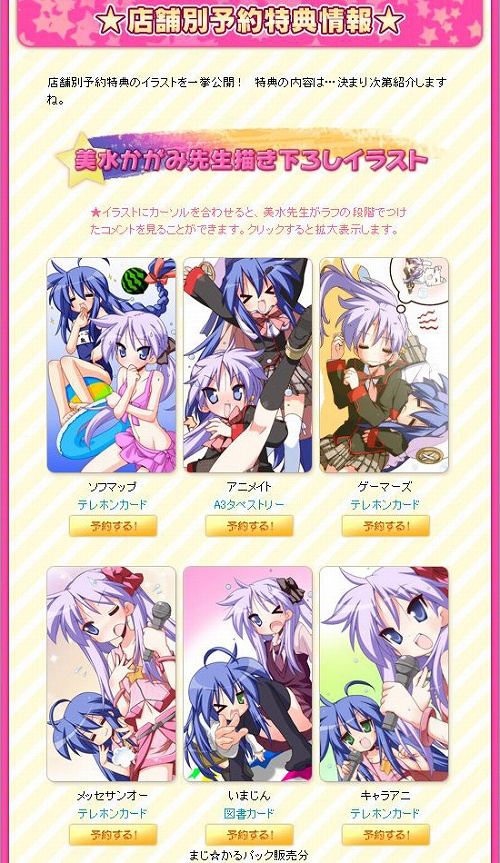 画像ギャラリー No.001のサムネイル画像 / ネットアイドルを育てよう! 「らき☆すた ネットアイドル・マイスター」の店舗別予約特典発表