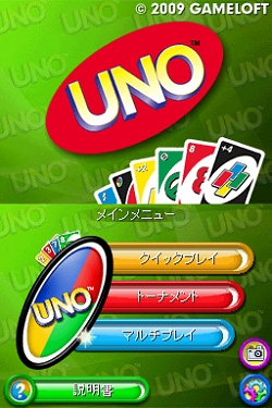 画像ギャラリー No.006のサムネイル画像 / ゲームロフト,Wiiウェア/DSiウェア向け「UNO」を配信