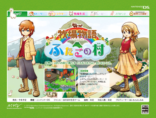 画像ギャラリー No.003のサムネイル画像 / マーベラス，NDS用ソフト「牧場物語 ふたごの村」を今冬発売予定＆公式サイトが本日オープン