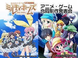 画像ギャラリー No.001のサムネイル画像 / 「探偵オペラ ミルキィホームズ」の出演声優陣や制作陣が秋葉原に集結。カードゲーム関連の新情報も公開された，アニメ・ゲーム合同制作発表会レポート