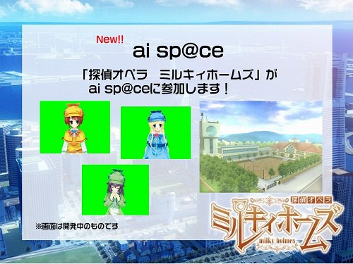 画像ギャラリー No.031のサムネイル画像 / 「探偵オペラ ミルキィホームズ」の出演声優陣や制作陣が秋葉原に集結。カードゲーム関連の新情報も公開された，アニメ・ゲーム合同制作発表会レポート