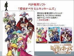 画像ギャラリー No.003のサムネイル画像 / PSP用ソフト「探偵オペラ ミルキィホームズ」の今後の展開も発表された，「ブシロード戦略発表会（冬）」レポートを掲載