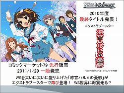 画像ギャラリー No.008のサムネイル画像 / PSP用ソフト「探偵オペラ ミルキィホームズ」の今後の展開も発表された，「ブシロード戦略発表会（冬）」レポートを掲載