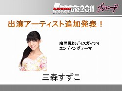 画像ギャラリー No.005のサムネイル画像 / ブシロードが展開する各種コンテンツの今後の展開を発表。三森すずこさん，佐々木未来さん，森嶋秀太さんも登場したブシロード合同発表会をレポート