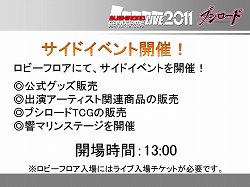 画像ギャラリー No.007のサムネイル画像 / ブシロードが展開する各種コンテンツの今後の展開を発表。三森すずこさん，佐々木未来さん，森嶋秀太さんも登場したブシロード合同発表会をレポート