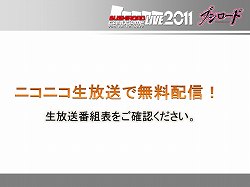 画像ギャラリー No.010のサムネイル画像 / ブシロードが展開する各種コンテンツの今後の展開を発表。三森すずこさん，佐々木未来さん，森嶋秀太さんも登場したブシロード合同発表会をレポート