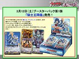 画像ギャラリー No.013のサムネイル画像 / ブシロードが展開する各種コンテンツの今後の展開を発表。三森すずこさん，佐々木未来さん，森嶋秀太さんも登場したブシロード合同発表会をレポート