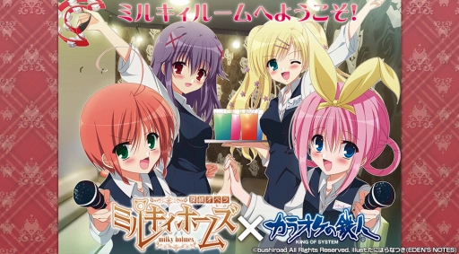 画像ギャラリー No.001のサムネイル画像 / カラオケの鉄人に「探偵オペラ ミルキィホームズ」仕様のコンセプトルーム登場