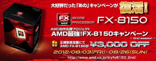 画像ギャラリー No.001のサムネイル画像 / 「FX-8150」の3000円値引きキャンペーンが始まる。3日から26日まで
