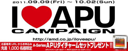 画像ギャラリー No.001のサムネイル画像 / AMD,「A-Series」購入先着1000名にAPUダイ入りキーホルダーをプレゼント