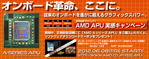 画像ギャラリー No.001のサムネイル画像 / 「AMD A-Series」を購入すると「DiRT Showdown」ダウンロード権がもらえる
