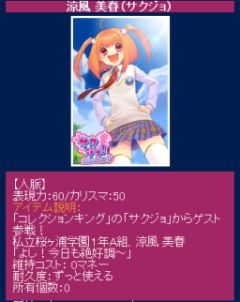 画像ギャラリー No.003のサムネイル画像 / 「ウワサの芸能プロデューサー」に「サクジョ！」のキャラが登場