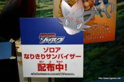 画像ギャラリー No.031のサムネイル画像 / PlayStation Moveの実機デモや「Wii Party」「イナズマイレブン3」「ぽかぽかアイルー村」などが体験できた,「次世代ワールドホビーフェア'10 Summer」のレポートを掲載