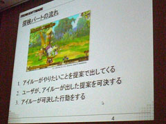 画像ギャラリー No.002のサムネイル画像 / ［CEDEC 2011］AIに命を。「ぽかぽかアイルー村」のアフォーダンス指向によるAI事例と「ARMORED CORE V」の三次元的な移動経路検索