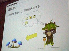 画像ギャラリー No.005のサムネイル画像 / ［CEDEC 2011］AIに命を。「ぽかぽかアイルー村」のアフォーダンス指向によるAI事例と「ARMORED CORE V」の三次元的な移動経路検索
