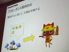 画像ギャラリー No.006のサムネイル画像 / ［CEDEC 2011］AIに命を。「ぽかぽかアイルー村」のアフォーダンス指向によるAI事例と「ARMORED CORE V」の三次元的な移動経路検索