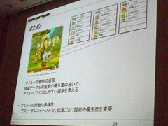 画像ギャラリー No.008のサムネイル画像 / ［CEDEC 2011］AIに命を。「ぽかぽかアイルー村」のアフォーダンス指向によるAI事例と「ARMORED CORE V」の三次元的な移動経路検索