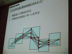 画像ギャラリー No.016のサムネイル画像 / ［CEDEC 2011］AIに命を。「ぽかぽかアイルー村」のアフォーダンス指向によるAI事例と「ARMORED CORE V」の三次元的な移動経路検索