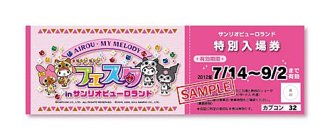 画像ギャラリー No.011のサムネイル画像 / 夏休みに遊びに行こう。「アイルー×マイメロディ きらきらフェスタ in サンリオピューロランド」の特典付き「前売りチケット」がイーカプコンで本日販売開始