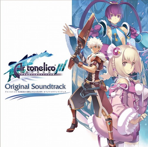 画像ギャラリー No.001のサムネイル画像 / 「アルトネリコ3」サントラ&ヴォーカルアルバムが1月27日発売