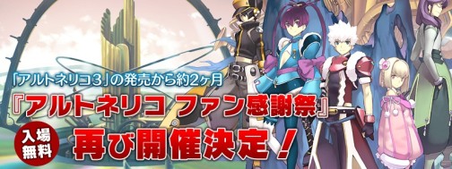 画像ギャラリー No.001のサムネイル画像 / “歌姫”志方あきこさんも出演！　シリーズの魅力を語り尽くすイベント「アルトネリコ ファン感謝祭 〜PHASE2〜」，秋葉原にて3月21日開催
