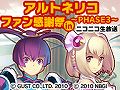まだまだ続く「アルトネリコ ファン感謝祭〜PHASE3〜in ニコニコ生放送」，4月3日20：00より開催決定