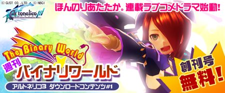 画像ギャラリー No.006のサムネイル画像 / 「アルトネリコ3」DLC第1弾が本日より配信開始。アルルの新たなストーリーを楽しもう