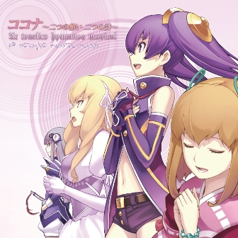 画像ギャラリー No.001のサムネイル画像 / 「アルトネリコ」シリーズのミュージカルCD第3弾が本日リリース