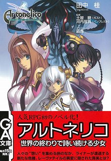 画像ギャラリー No.005のサムネイル画像 / 「アルトネリコ3」，クリア後のオリジナルストーリーを描くノベルが3月15日発売。シリーズの主人公が集結するシーンをちょっぴりお届け