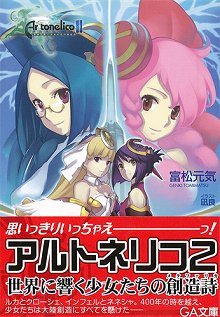 画像ギャラリー No.006のサムネイル画像 / 「アルトネリコ3」，クリア後のオリジナルストーリーを描くノベルが3月15日発売。シリーズの主人公が集結するシーンをちょっぴりお届け