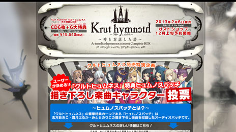 画像ギャラリー No.008のサムネイル画像 / CD-BOX「Krut hymneth -クルトヒュムネス- 〜神と対話した詩〜 Ar tonelico hymmnos concert Complete BOX」が,2013年2月6日に発売