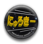 画像ギャラリー No.039のサムネイル画像 / 「クルトヒュムネス」,ヒュムノスバッジに収録される楽曲の試聴が開始に
