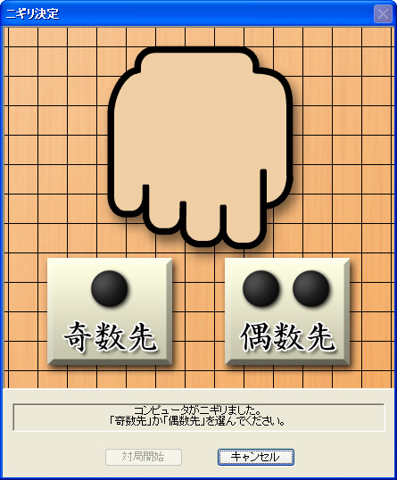 画像ギャラリー No.006のサムネイル画像 / ハイブリッド型モンテカルロエンジン搭載「世界最強銀星囲碁10」12月18日に発売