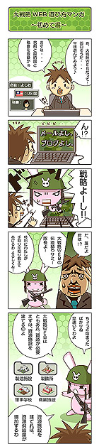 画像ギャラリー No.011のサムネイル画像 / ついにブラウザゲームに進軍開始! NHN Japanとシステムソフト・アルファーが作る「大戦略WEB」とは?