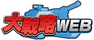 画像ギャラリー No.002のサムネイル画像 / ブラウザゲーム「大戦略WEB」と「みんなの冒険大陸カナン」の特典アイテムがセットになったパッケージ版が登場