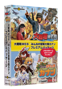 画像ギャラリー No.003のサムネイル画像 / ブラウザゲーム「大戦略WEB」と「みんなの冒険大陸カナン」の特典アイテムがセットになったパッケージ版が登場