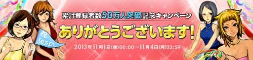 画像ギャラリー No.002のサムネイル画像 / 「大戦略WEB」の累計登録者数が50万人を突破。記念キャンペーンは4日まで