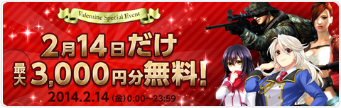 画像ギャラリー No.001のサムネイル画像 / 「大戦略WEB」「スペシャルフォース2」,計3000円分のガチャが無料になるキャンペーンを2月14日限定で実施