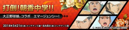 画像ギャラリー No.001のサムネイル画像 / 「大戦略WEB」が「大正野球娘。」とコラボ。レイドボス討伐イベントを開催