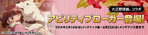 画像ギャラリー No.003のサムネイル画像 / 「大戦略WEB」が「大正野球娘。」とコラボ。レイドボス討伐イベントを開催