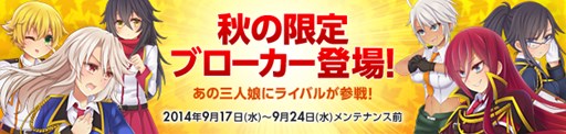 画像ギャラリー No.001のサムネイル画像 / 「大戦略WEB」オリジナルキャラ3人にライバルが登場。秋の限定ブローカーを手に入れよう