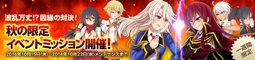 画像ギャラリー No.001のサムネイル画像 / 「大戦略WEB」ライバルとの因縁の対決がテーマ。秋の限定イベントミッション開催