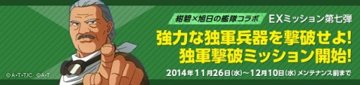画像ギャラリー No.001のサムネイル画像 / 「大戦略WEB」，「紺碧の艦隊、旭日の艦隊」とのコラボミッション第7弾が登場
