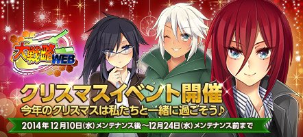 画像ギャラリー No.001のサムネイル画像 / 「大戦略WEB」，ダリア団のメンバーがクリスマス限定で私服姿となって登場
