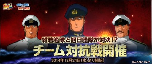 画像ギャラリー No.001のサムネイル画像 / 「大戦略WEB」が「紺碧の艦隊、旭日の艦隊」とコラボイベントを実施