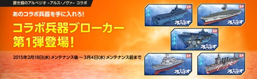 画像ギャラリー No.003のサムネイル画像 / 「大戦略WEB」，アニメ「蒼き鋼のアルペジオ -アルス・ノヴァ-」とのコラボがスタート