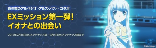 画像ギャラリー No.004のサムネイル画像 / 「大戦略WEB」，アニメ「蒼き鋼のアルペジオ -アルス・ノヴァ-」とのコラボがスタート